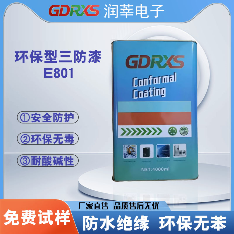 环保型三防漆E801.jpg PCB 板三防漆防护性不持久?4 大技术保证才是关键!(图1)