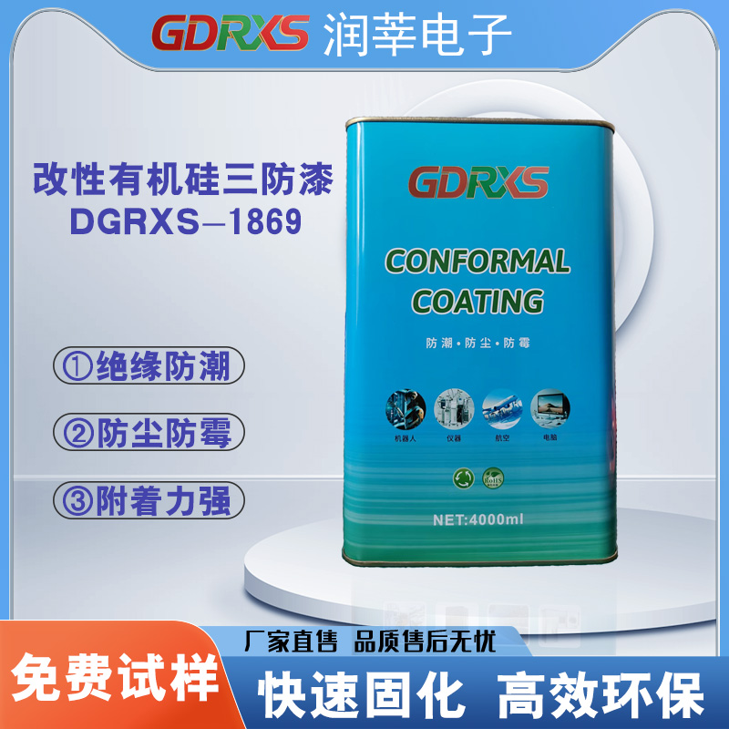 东莞润莘电子DGRXS-1869在PCBA 改性有机硅三防漆应用指南(图1)