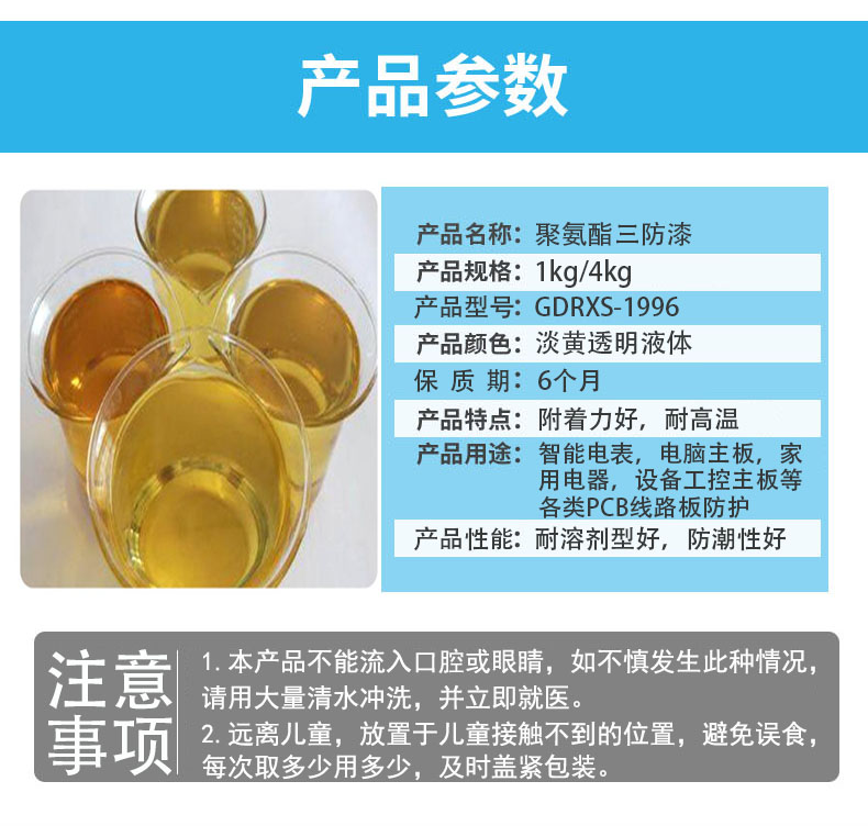 电路板的“隐形铠甲”润莘聚氨酯三防漆 让电子设备无惧潮湿与高温