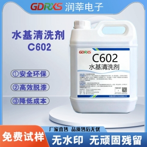 SMT 钢网清洗新方案：智能清洗机 + 水基清洗剂 2-3b