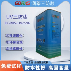 <strong>UV双固化三防漆DGRXS-UV2596 PCB线路板绝缘保护 耐盐雾500小时无腐蚀</strong>
